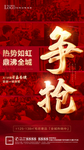 地产热销开盘微信H5