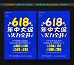 618海报
