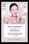 美容夏日活动