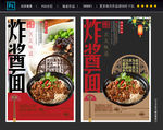 炸酱面