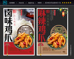 鸡爪
