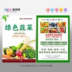 蔬菜宣传单