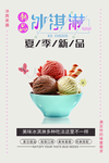 新品冰淇淋