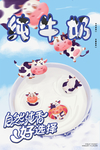 纯牛奶