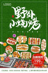 野外烧烤