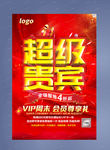 超级贵宾海报