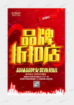 品牌折扣店