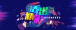 活出精彩背景