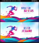 运动展板