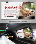 美味熏肉大饼海报灯箱展板展架