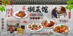 湘菜馆