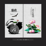 廉政