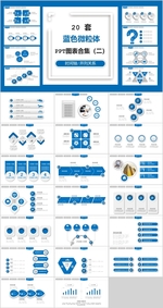图表PPT