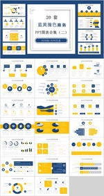 图表PPT