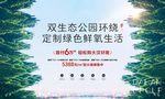 公园地产广告