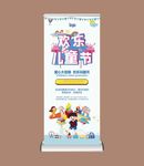 六一儿童展架