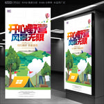 野营