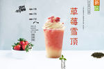 草莓雪顶