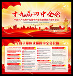 十九届四中全会
