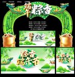 端午节