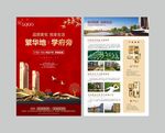 地产单页设计