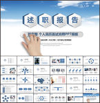 述职报告个人简历岗位竞聘PPT