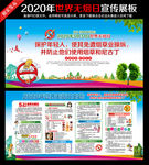 2020年世界无烟日宣传栏