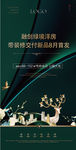 新中式洋房绿色地产展架