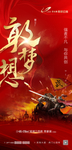 励志 鸡血 誓师海报
