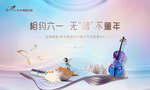 六一 活动画面 尤克里里 陶艺