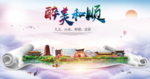 和顺醉大美卫生文明城市海报