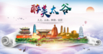 太谷醉大美卫生文明城市海报