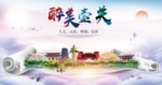 壶关醉大美卫生文明城市海报