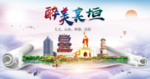 襄垣醉大美卫生文明城市海报