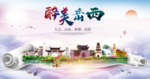 岳西醉大美卫生文明城市海报