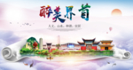 界首醉大美卫生文明城市海报