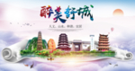 舒城醉大美卫生文明城市海报