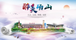 砀山醉大美卫生文明城市海报