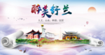舒兰醉大美卫生文明城市海报
