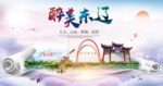 东辽醉大美卫生文明城市海报