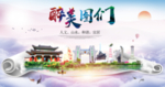图们醉大美卫生文明城市海报
