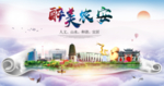 农安醉大美卫生文明城市海报