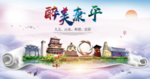 康平醉大美卫生文明城市海报