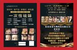 医院美容微整形祛皱无痕瘦身紧肤