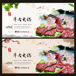 牛肉火锅