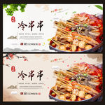 冷串串