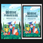 暑假班