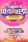 618年中促销