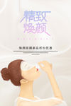 面膜 面膜海报 精致焕颜xu