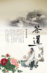 茶道